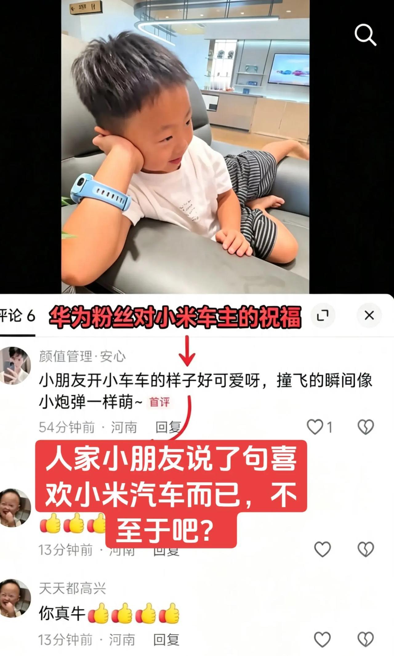 现在的网络风气一言难尽，华为粉丝为什么这么恨小米用户呢？哪怕只是个几岁孩子说