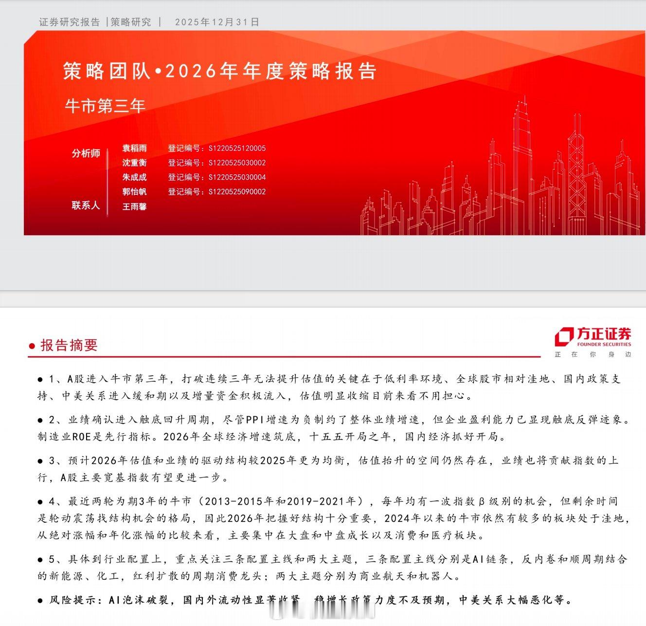 牛市进入第三年。