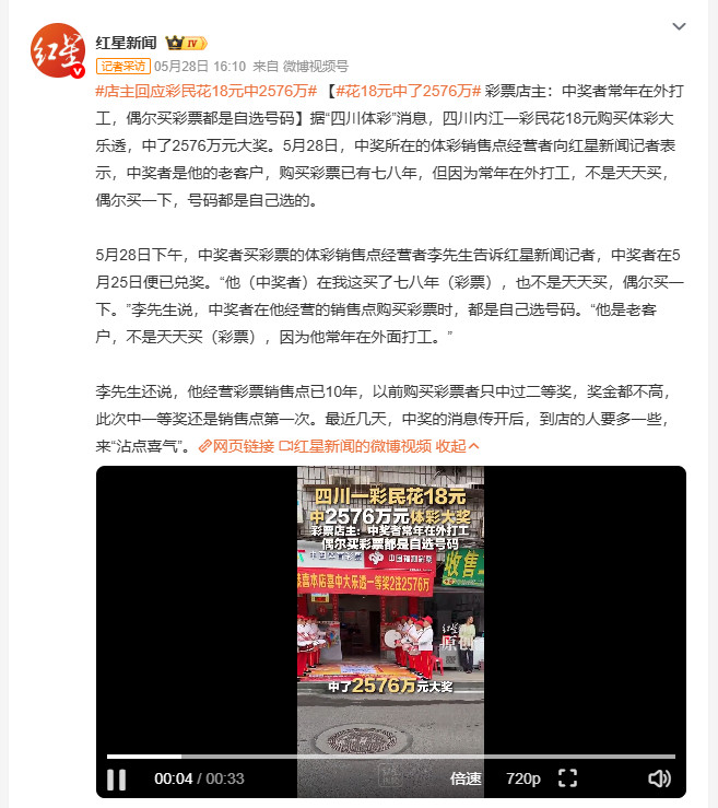 花18元中了2576万内江一打工彩民花18元买大乐透中2576万，自选号码，5