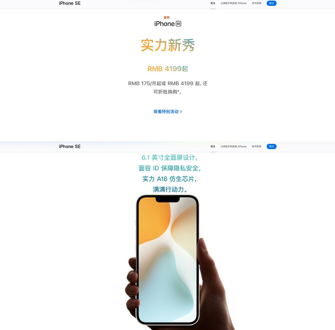 4199元起的iPhoneSE4你会购买吗？🤓