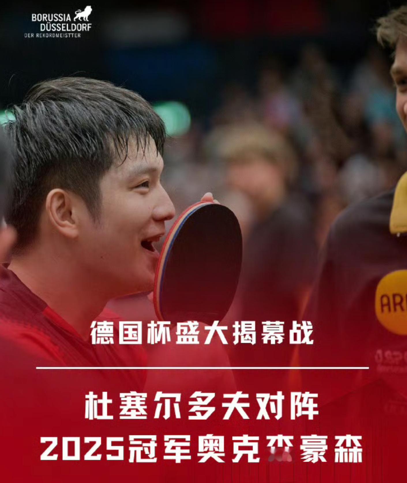 樊振东进4强需击败所有对手赛制太残酷！樊振东想要打进德国杯四强，必须击败所有对手
