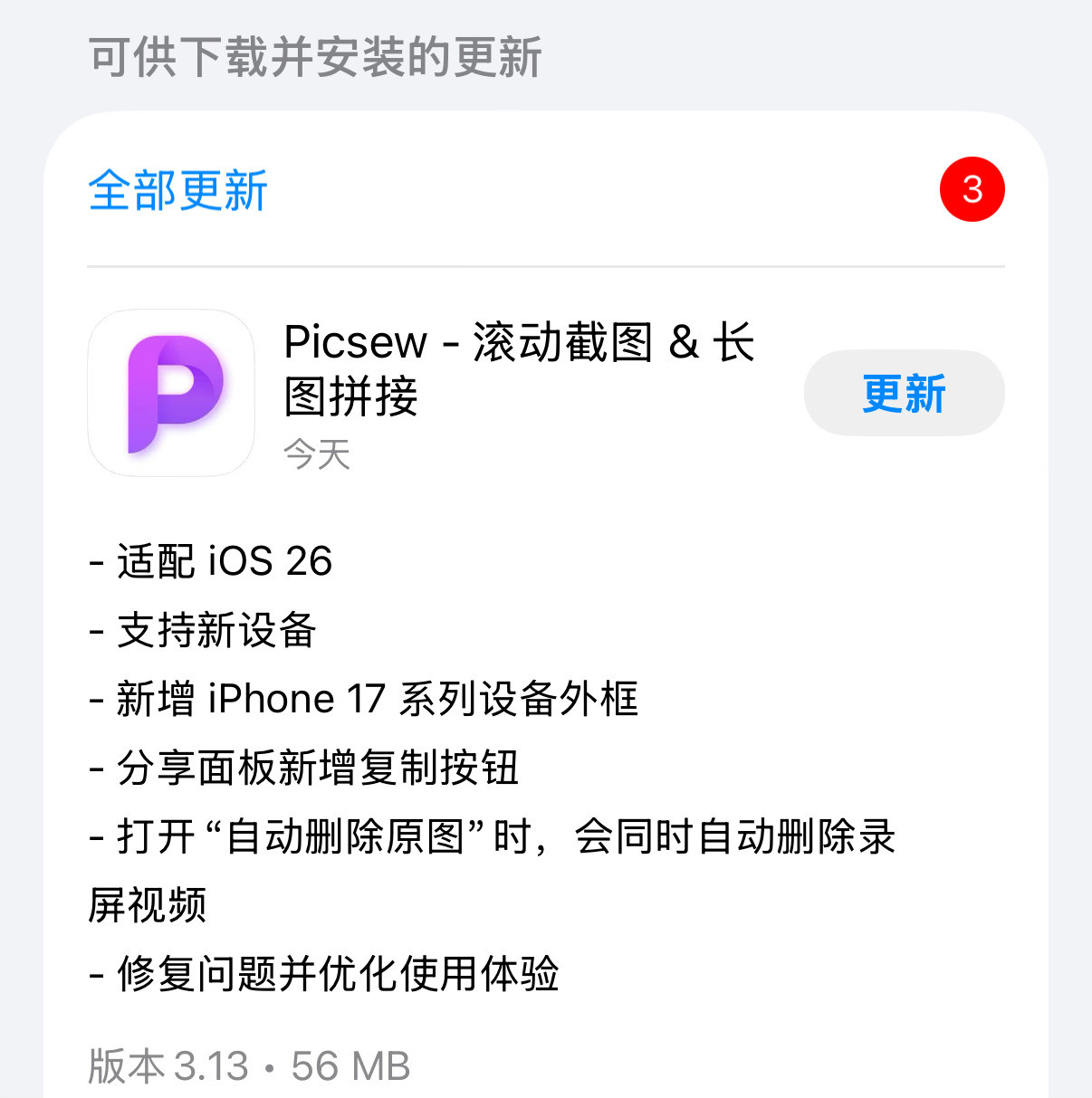 我手机上第一个适配iOS26的App来了[点赞]​​​