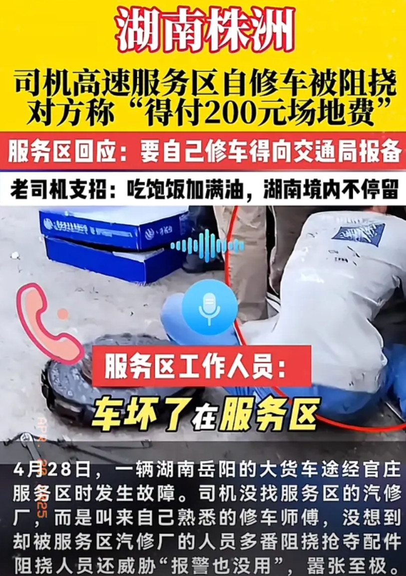 “吃饱饭加满油，湖南境内不停留”，一觉醒来，湖南文旅的天塌了！官庄服务区