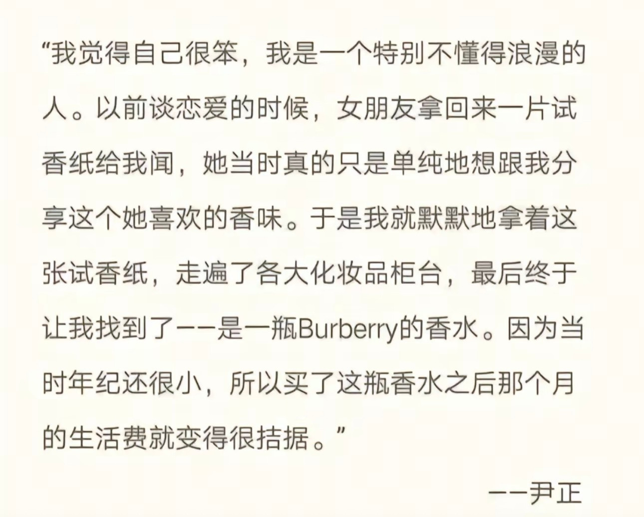 尹正居然这么浪漫