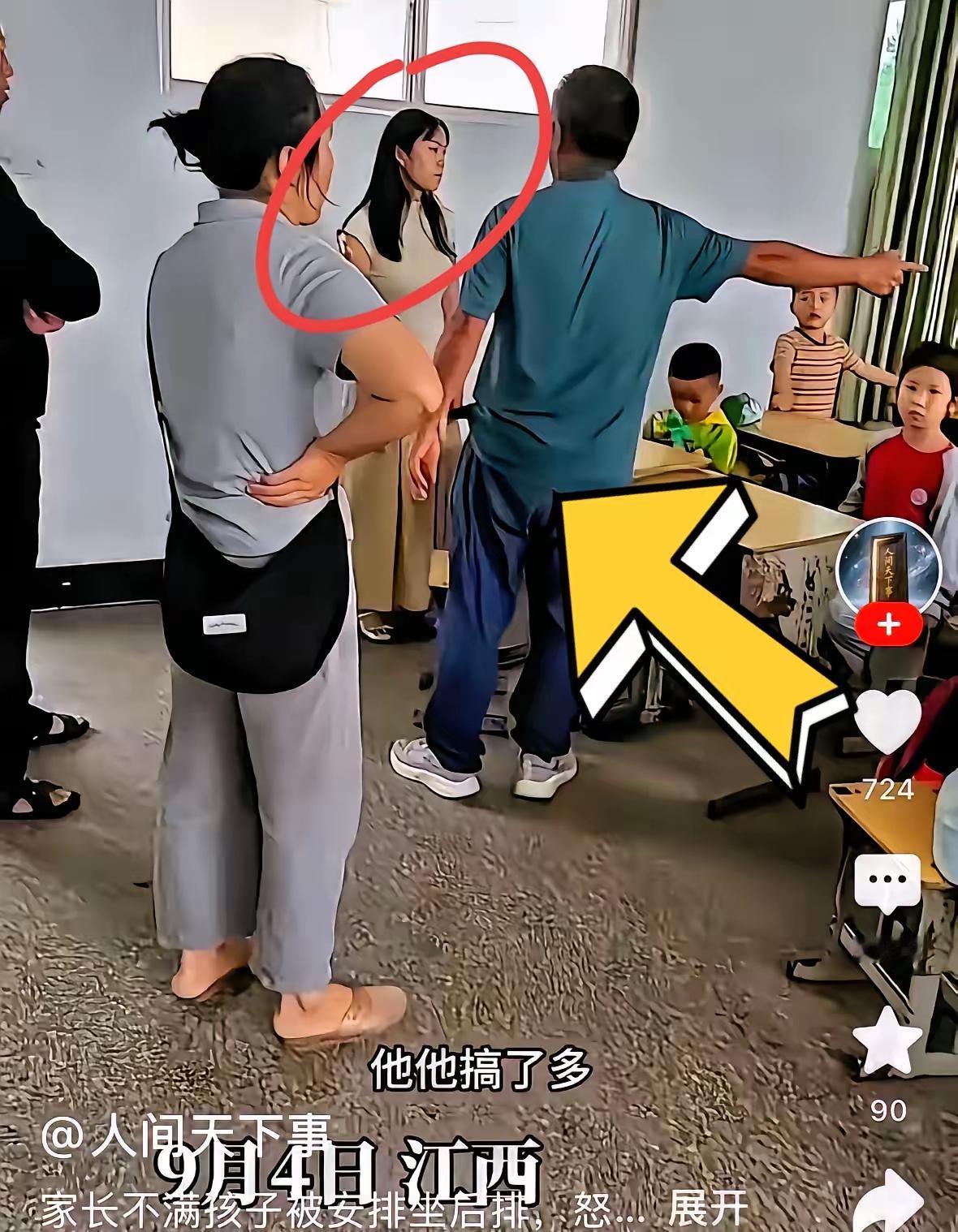 老师在教室遇到这种蛮不讲理的家长该怎么办？2026年9月4日，江西一小学