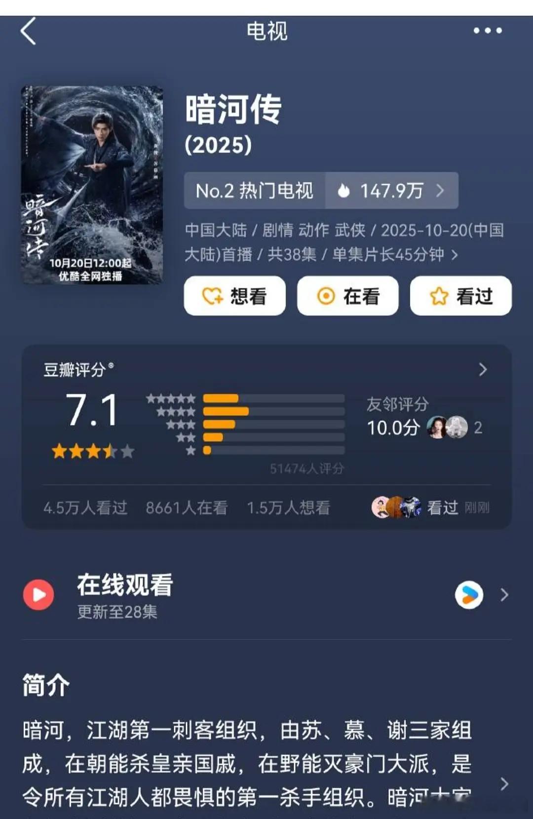 粉黑大战，不影响龚俊《暗河传》评分逐步走高，已经从开分7.1上升至7.3，V榜也
