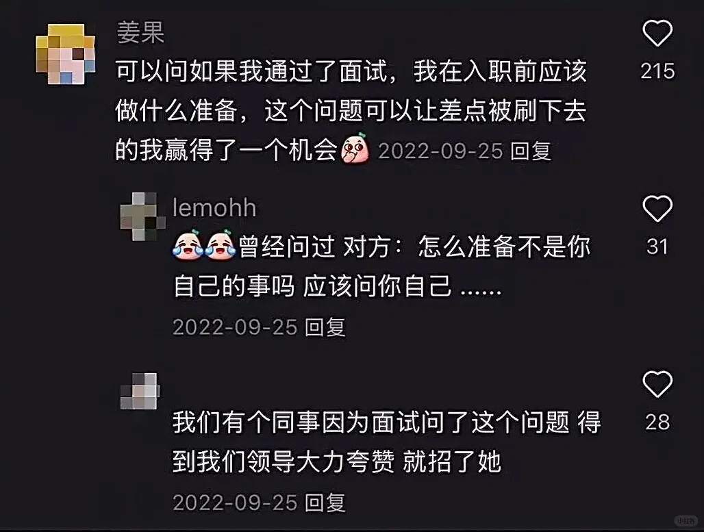 迄今为止我见过最牛的面试反问