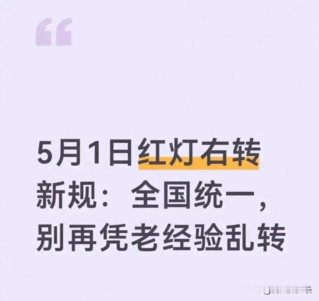 5月1日新落地的这条交通新规，好多司机都没重视，结果有人已经收到扣6分、罚200