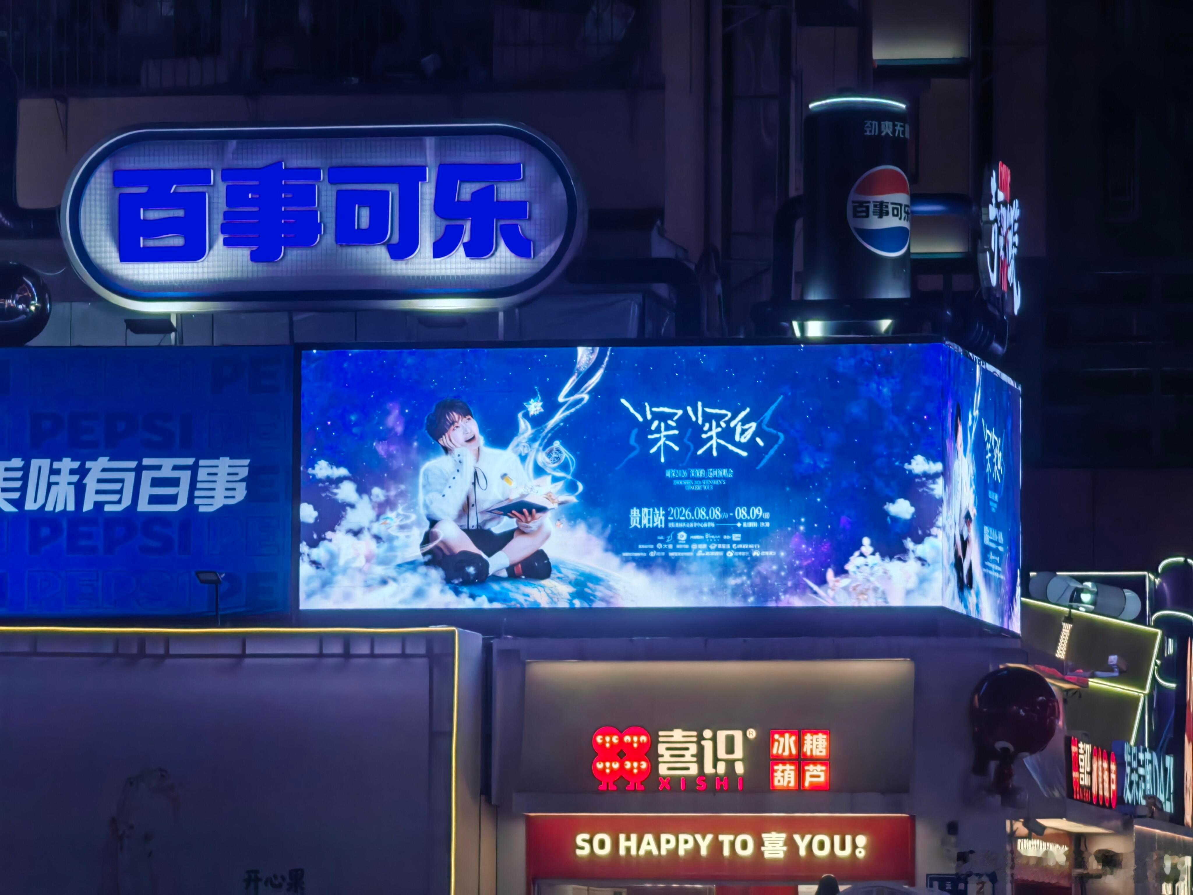 不愧是老家，贵阳子这速度！好多地方已经安排上了周深大屏