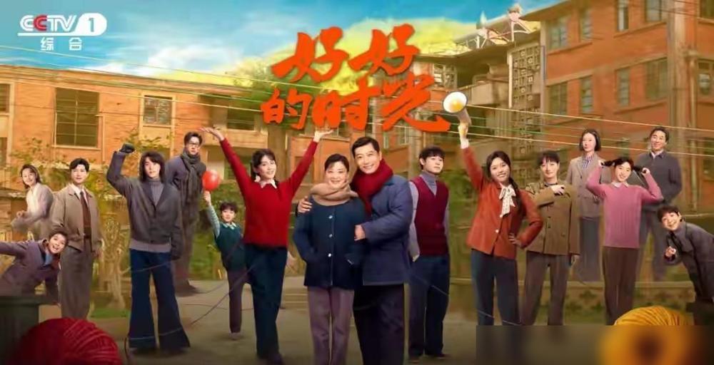 最近央视、芒果联播的《好好的时光》，收视火了！CVB黄金时段收视率4.056%