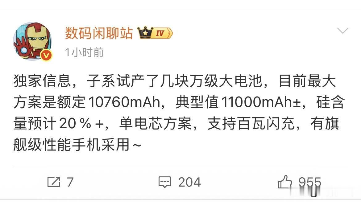 「子系」万级电池没停留在嘴炮：试产方案跑到额定10760mAh，还硬拽着百瓦闪充