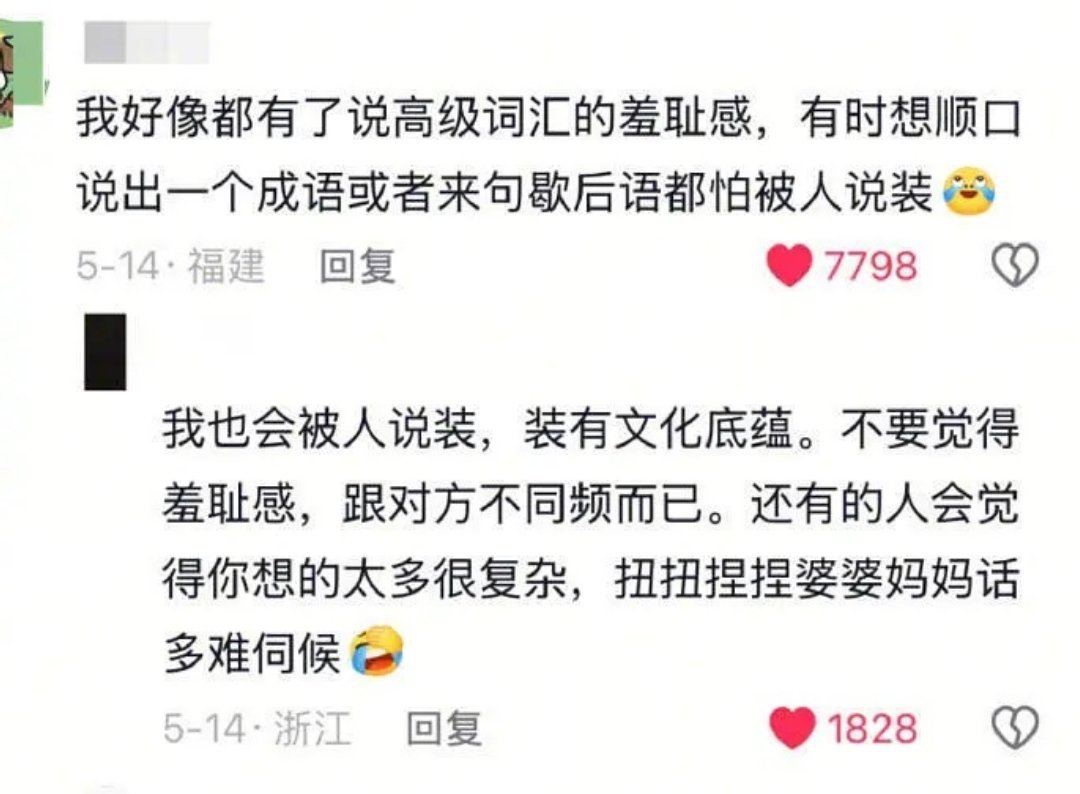 互联网时代，有了成语羞耻症