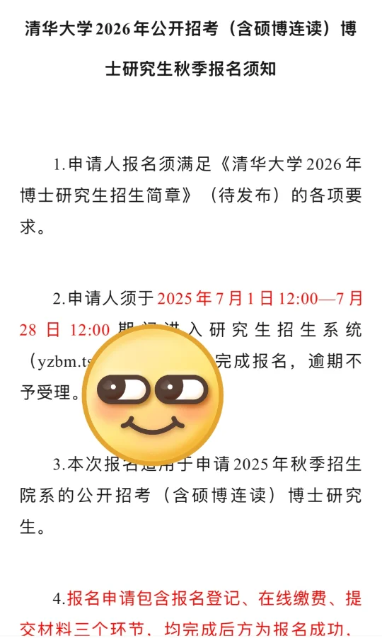 2026清华大学博士报名通知！想去清华的准备
