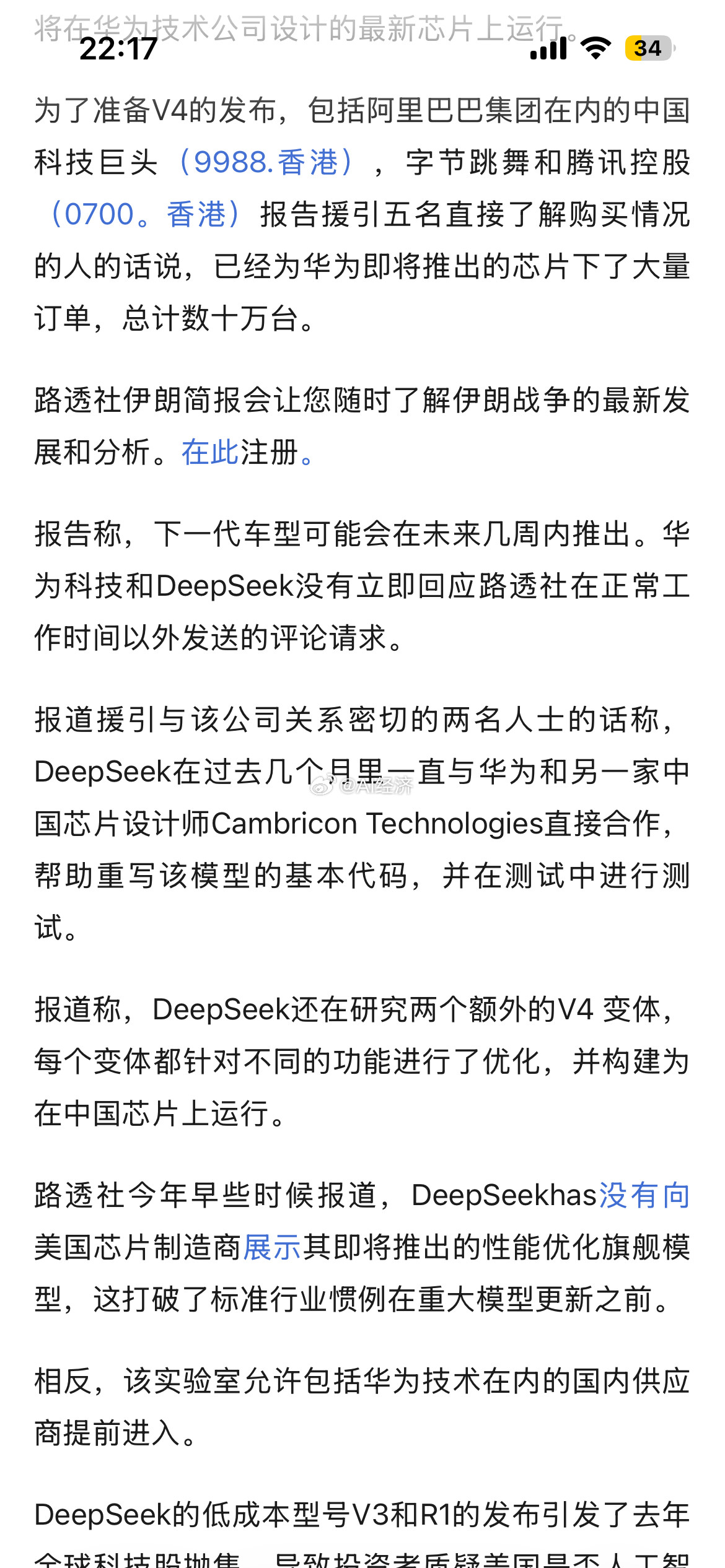 路透社：据TheInformation报道，DeepSeek的V4型号将在华为