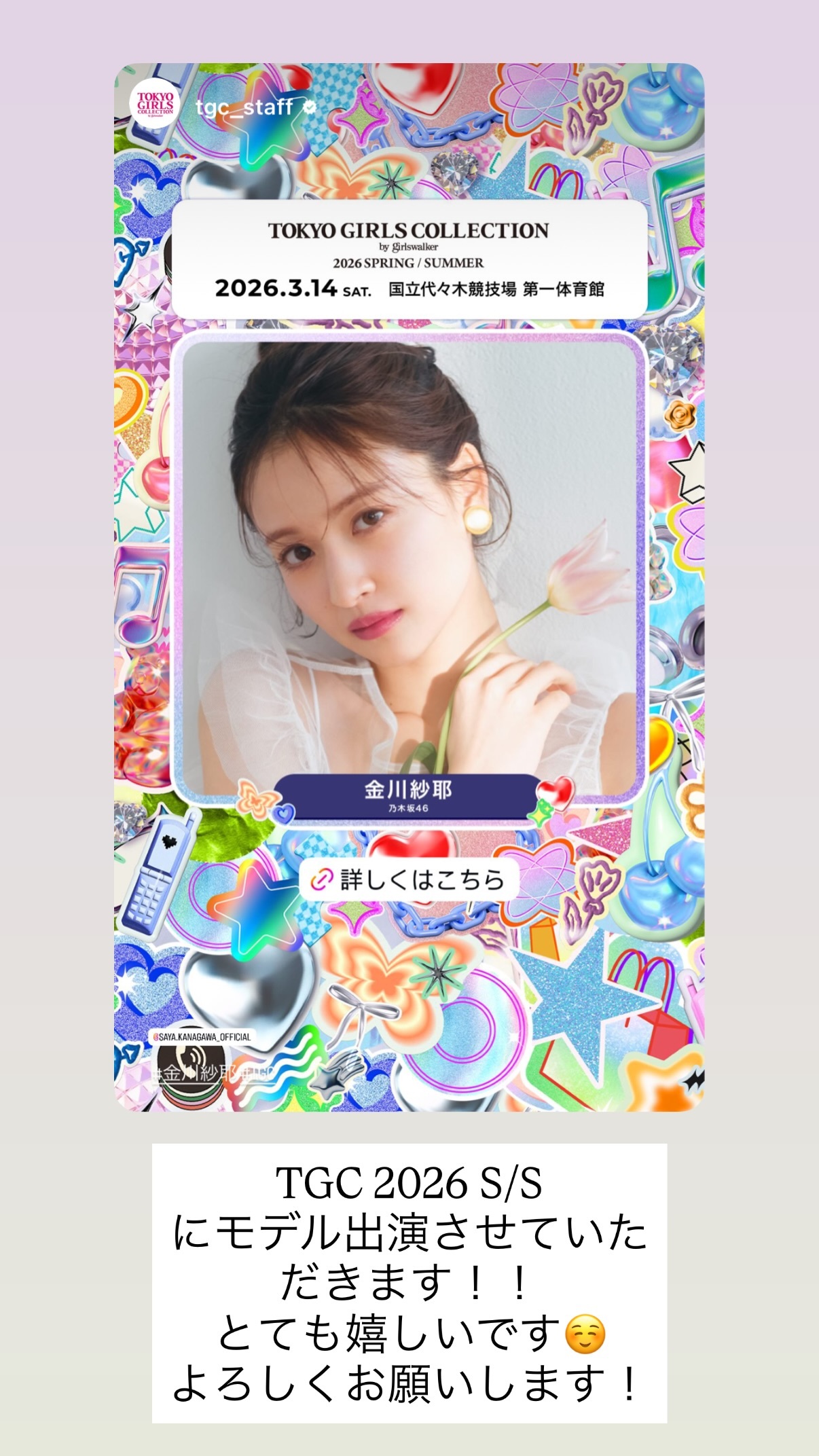 金川紗耶　sayagram