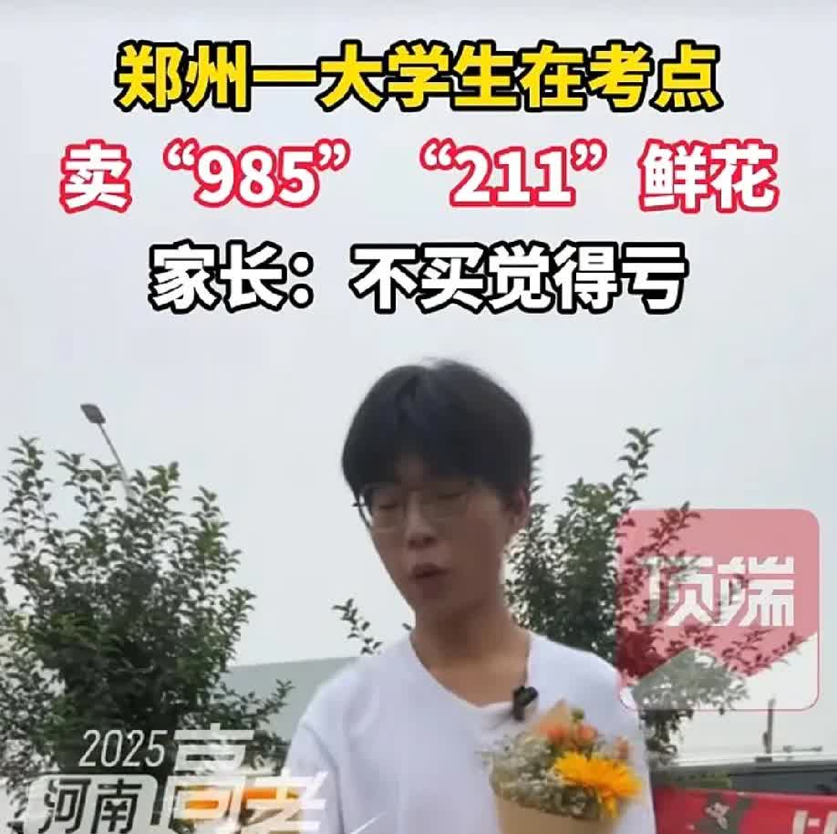 这脑袋瓜子，你不发财谁发财？不愧是财经学院的，真有赚钱的脑子。在考场外卖
