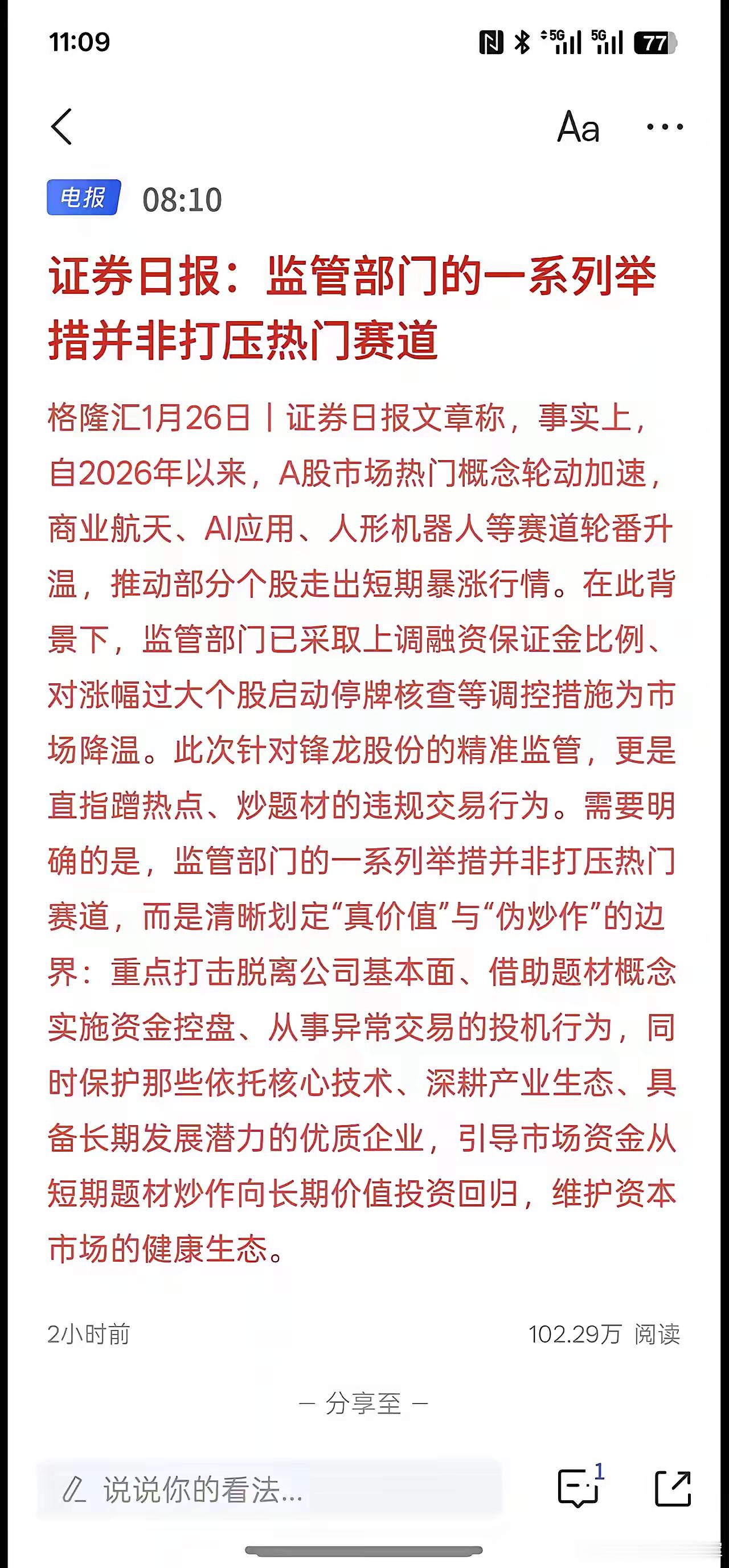 管理部门说要防止题材炒作，解释一下什么是题材炒作，炒作题材违背了哪些规则。在股市