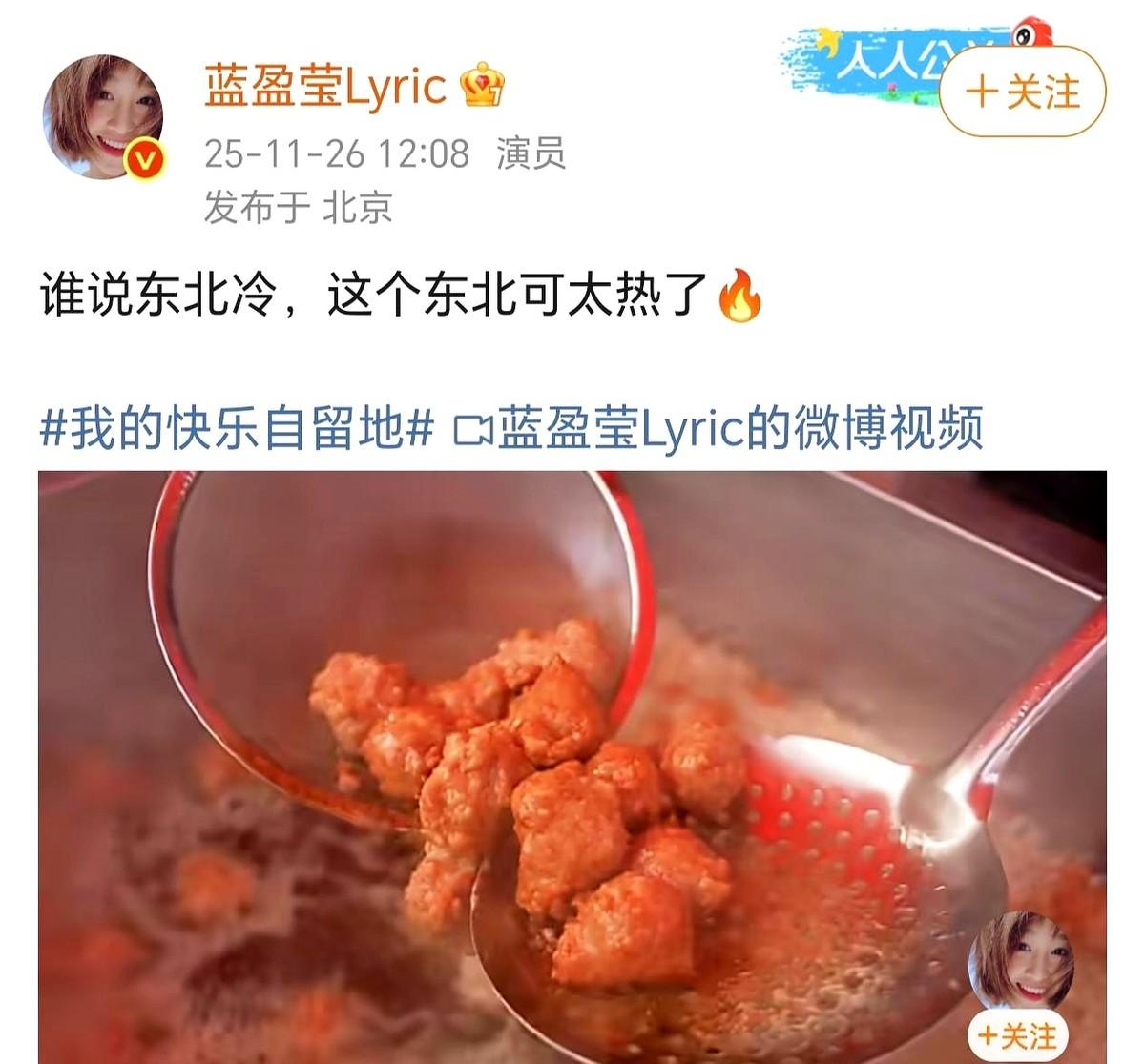 蓝盈莹在东北雪地里，一把扯下了围巾。11月26日，她发的这个视频真有点意思。