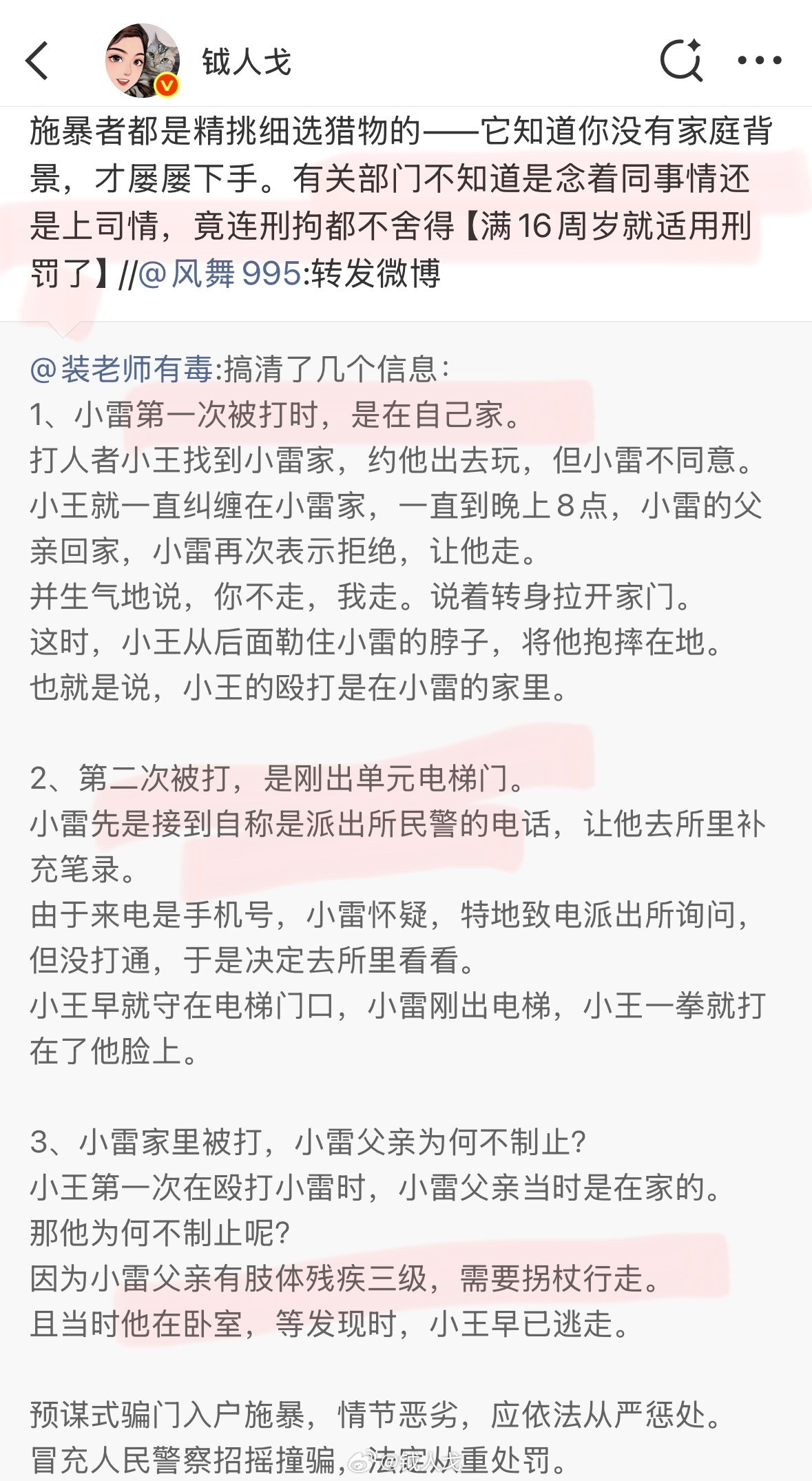 施暴者跑到同学家里打人，因为知道同学没有妈妈、父亲残疾。后来，施暴者侮辱谩骂同学