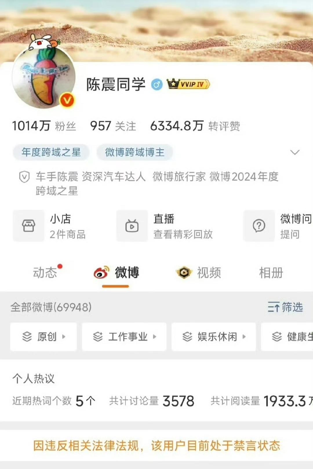 完蛋，“谢一路”大v陈震被全网禁言，微博上更是显示违反法律法规，而不是违反社区规