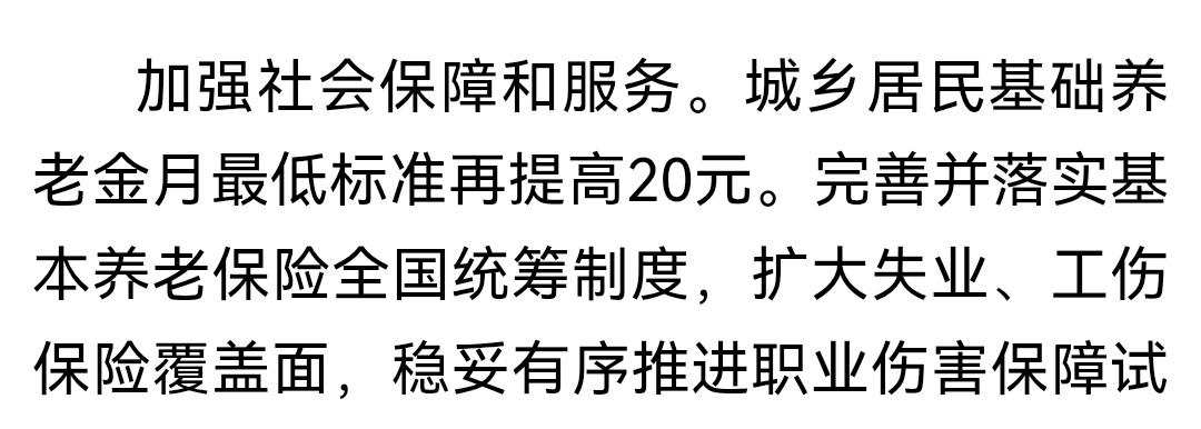 退休金今年不涨了？！好多自媒体自嗨涨养老金，我也信了。问了豆包后，豆包说涨，