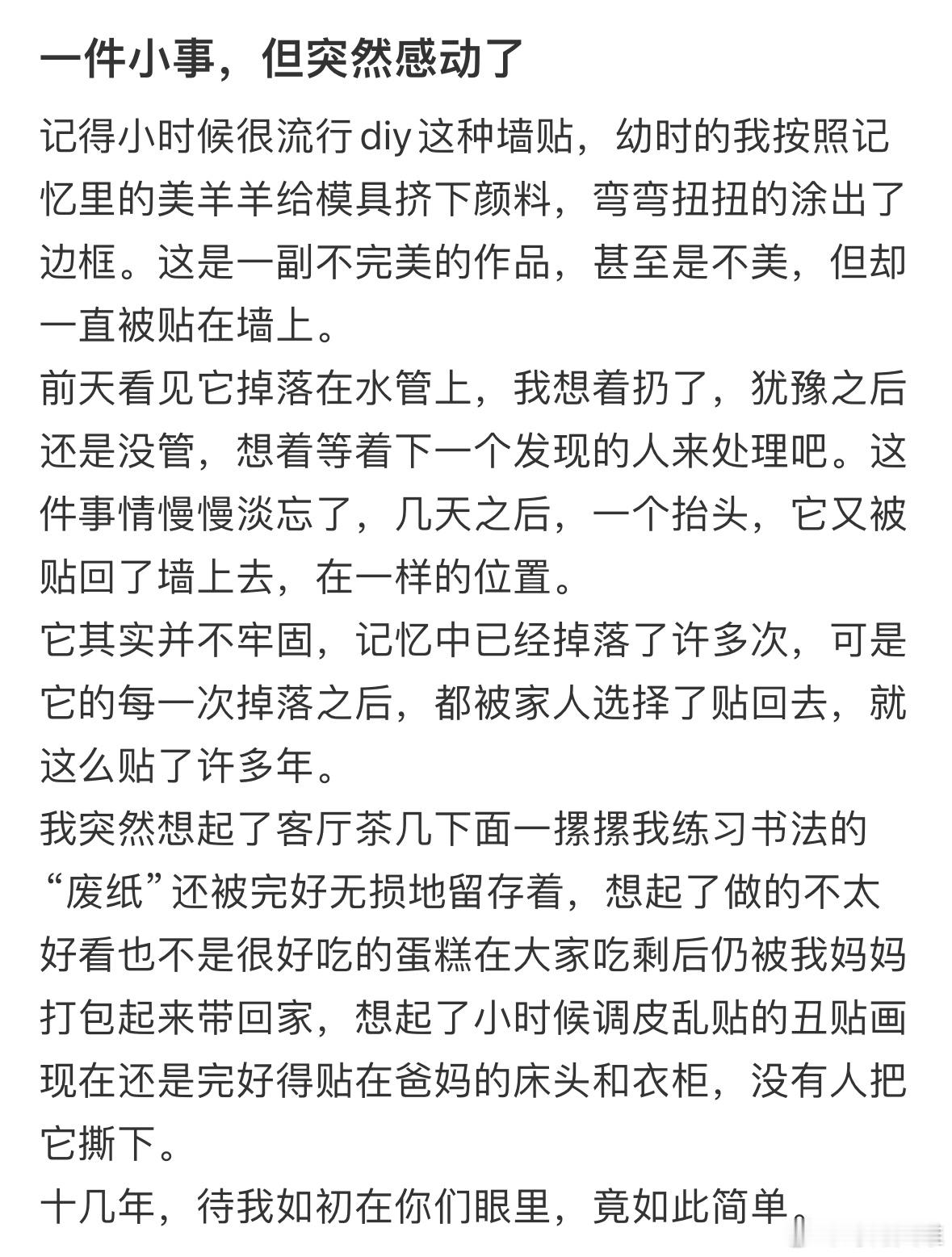 一件小事，但突然感动了🥹