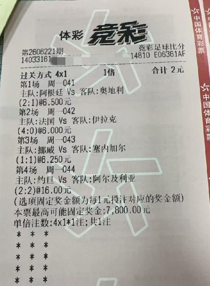 2块走起，有没有可能中？这四注比分，最不可能出现的哪一场？像这样的，下注几块、