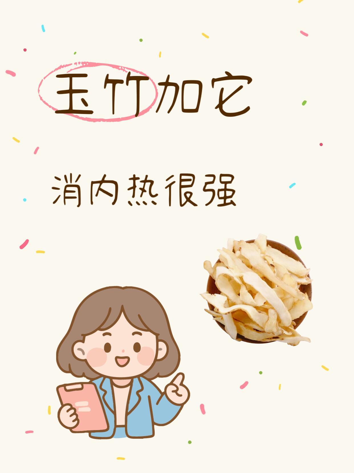 竟然有人不知道，玉竹加它，消内热很强秋季干燥，容易上火🔥，嗓子好痒不舒服分享