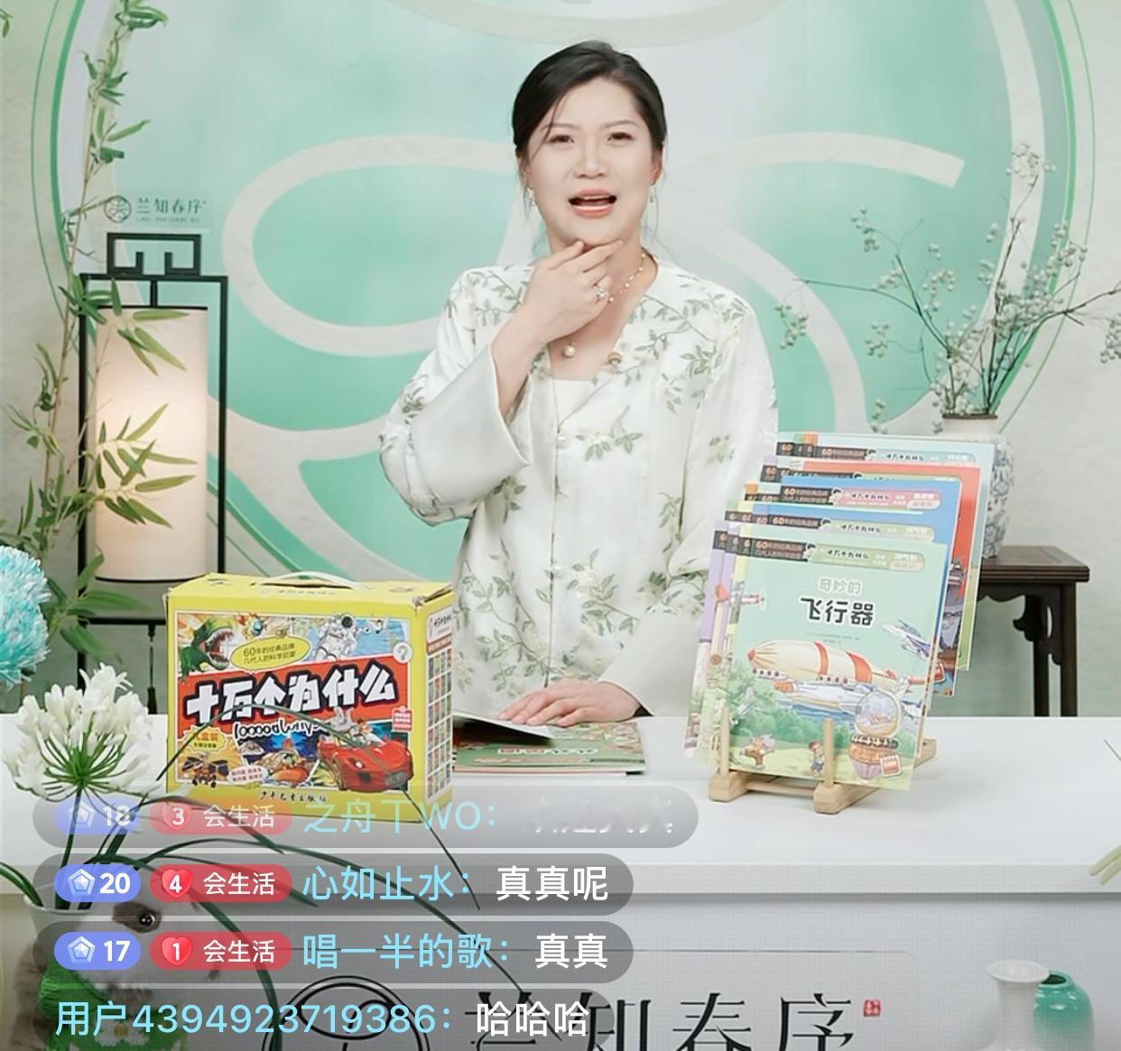 这排面可真大，晚上9点02分兰知春序直播间9万人在线大家都在等新主播真真上播
