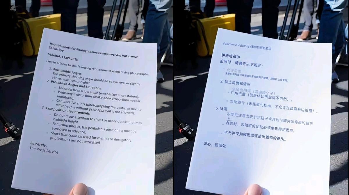 网传：记者收到乌方要求，不许把泽连斯基拍矮拍丑，更不许拍出表情包当地时间16日