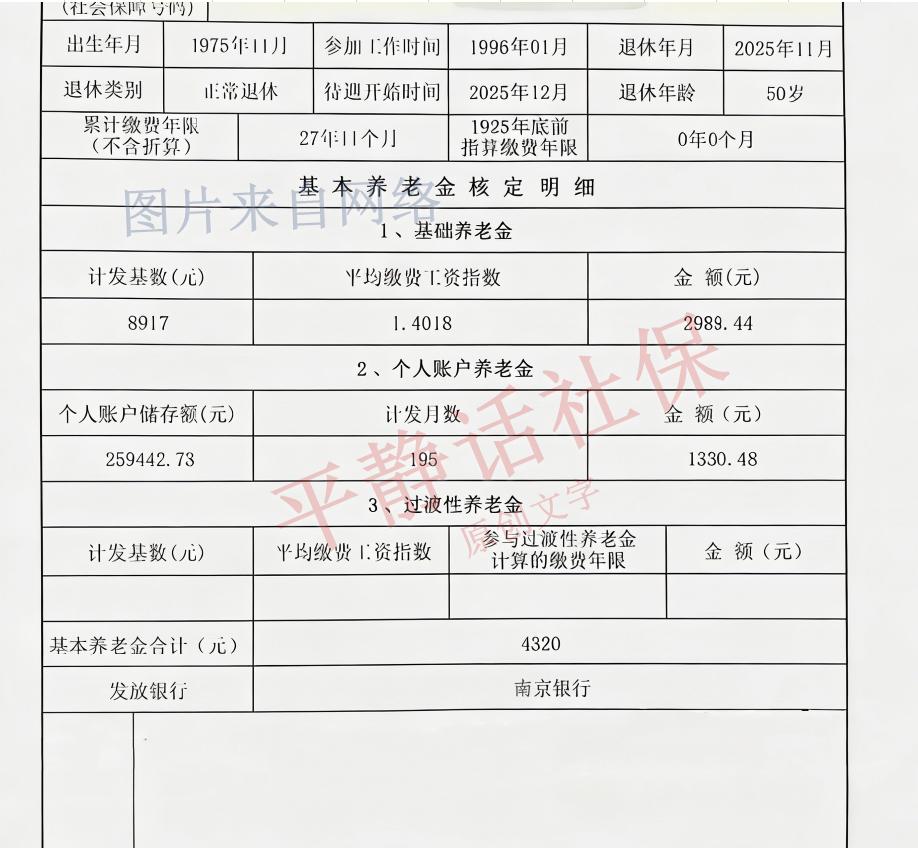江苏南京养老金！没有过渡性养老金，50岁退休也能达到4320元！女性，缴费2