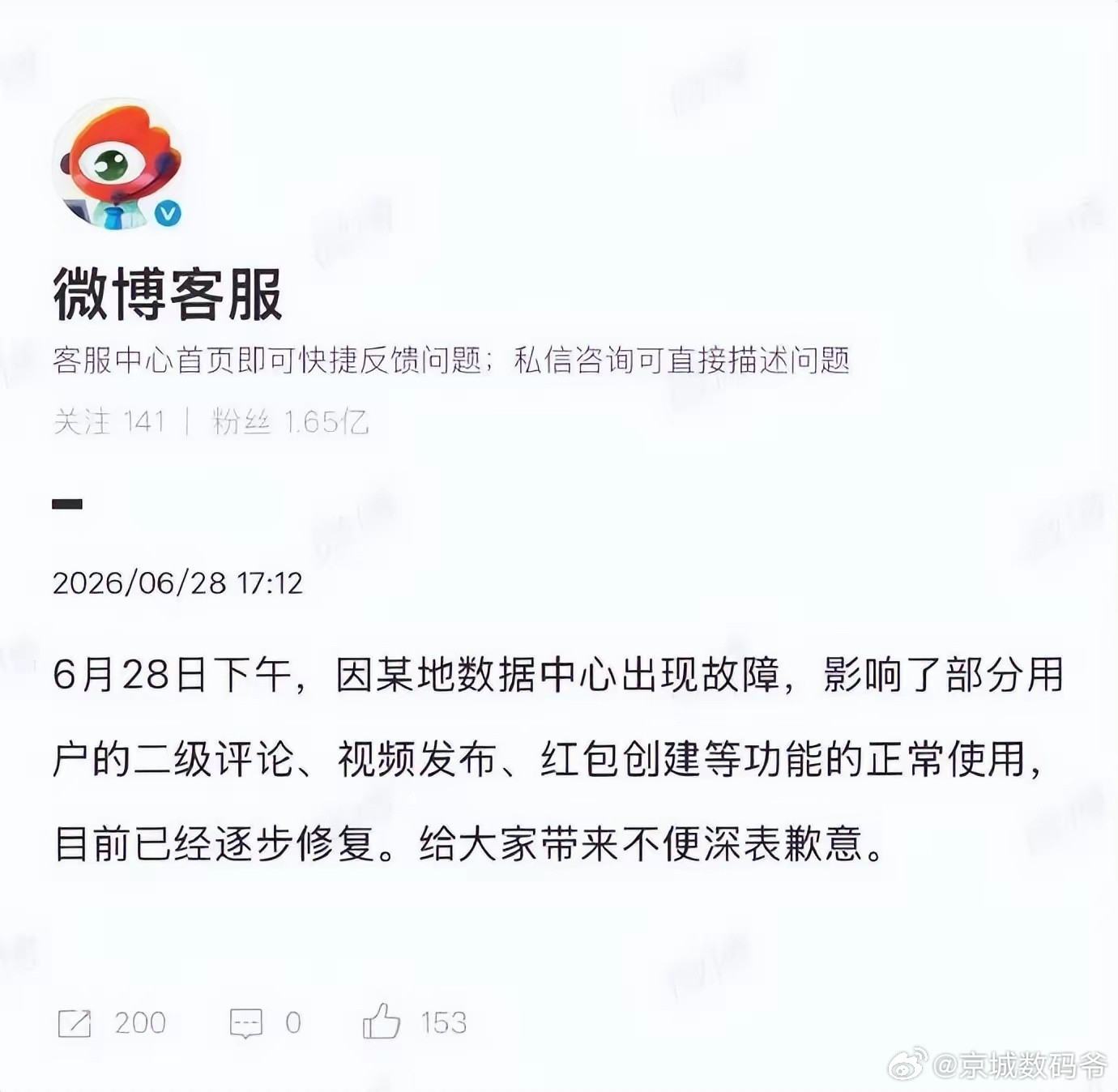 微博崩了，客服回应：因某地数据中心出现故障，影响部分用户的二级评论、视频发布、红