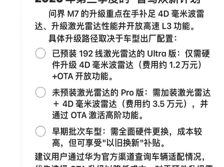 刚提车八个月，官方突然宣布老车可花1.2万补装4D毫米波雷达，晚买一年新车却便宜