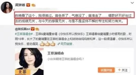 2016年，龚琳娜听完王菲的“幻乐一场”演唱会后大失所望，说：我很难过，音色丢了