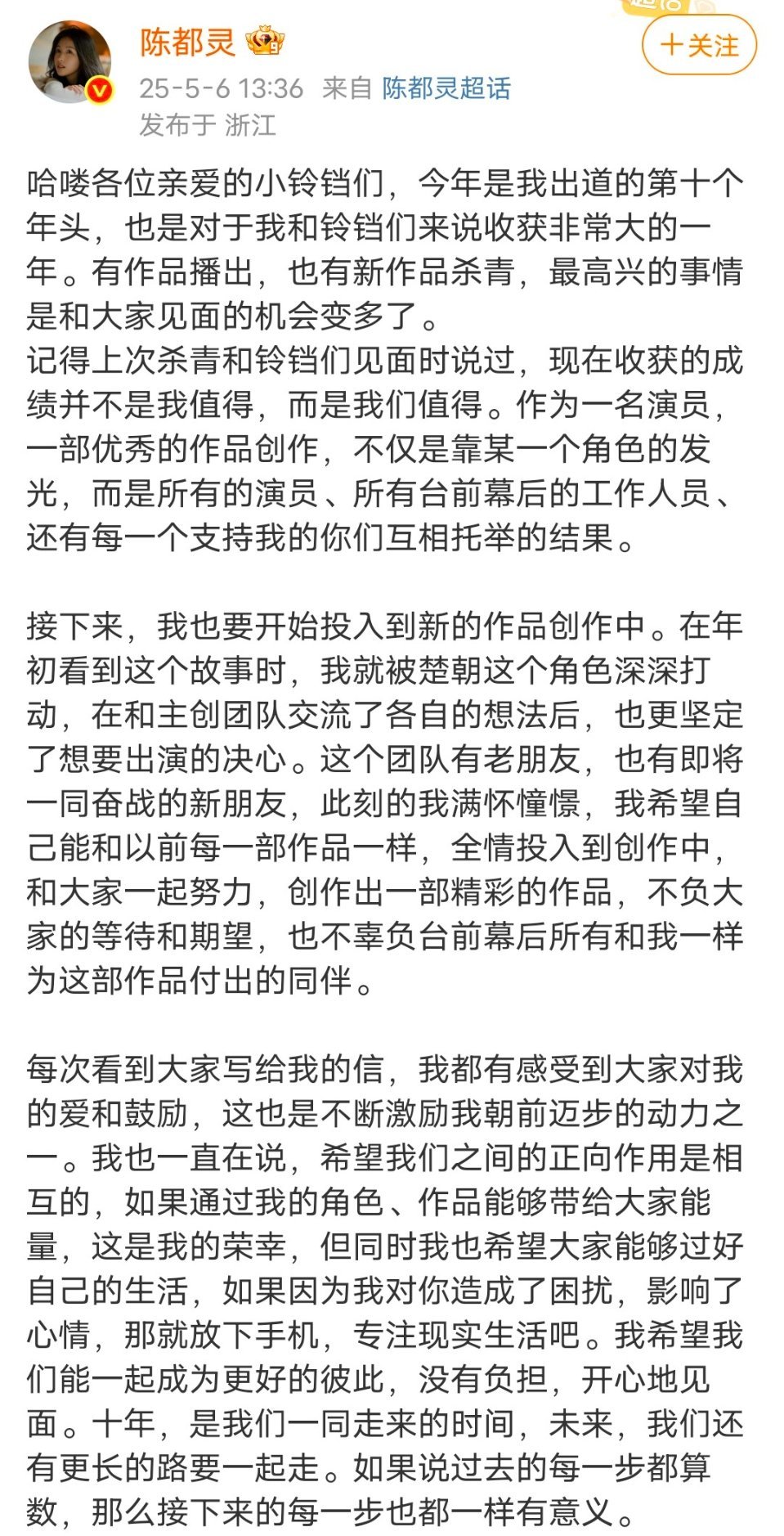 陈都灵安抚粉丝被陈都灵暖到！她发长文安慰粉丝，一句“希望我们之间的正向作用是相互