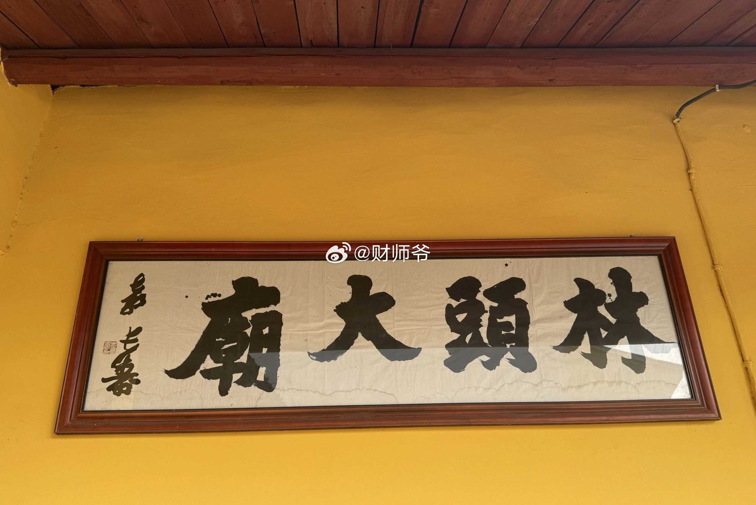 【绍兴有一座供奉明朝最后一位皇帝“崇祯”的庙宇】绍兴林头大庙，位于㹧(ang)犭