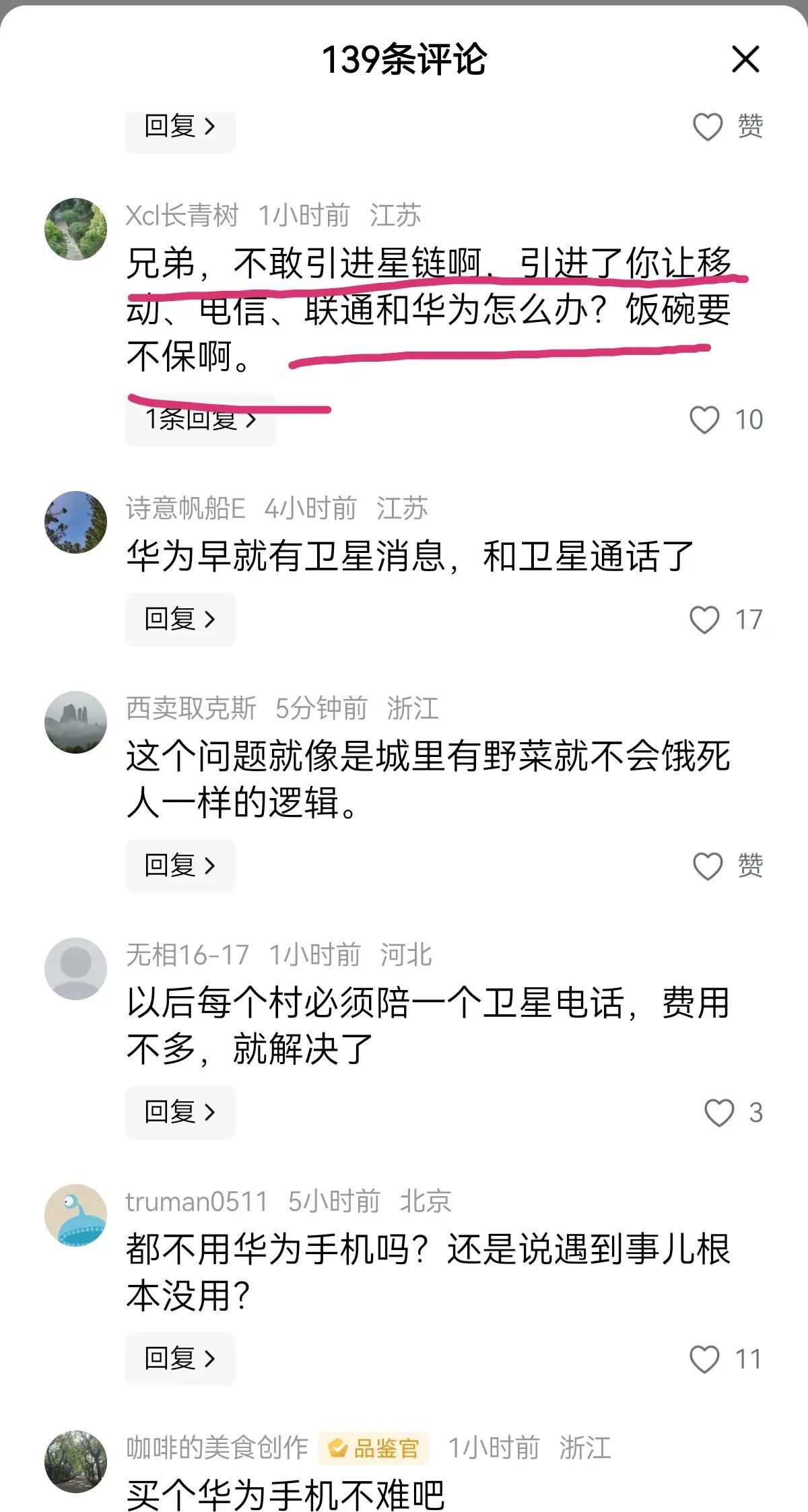 天天说引进星链联通，移动，电信都得死。可是你有没有听说那家通信企业因为星链破产了