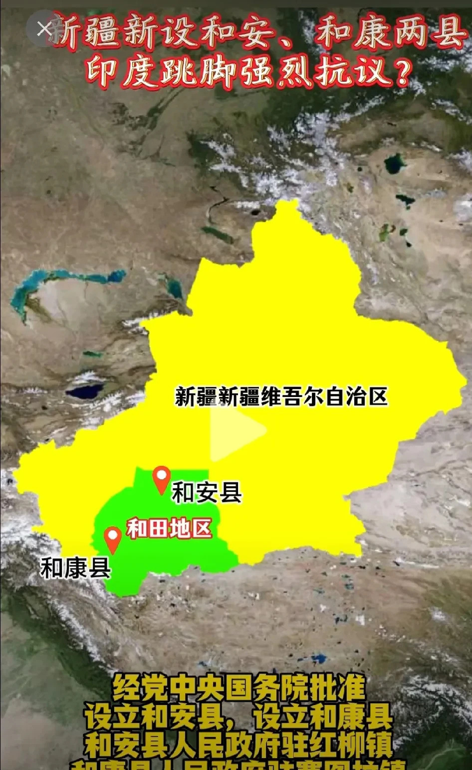 和田新设俩县印度急了哎哟喂！新疆和田那边新设了两个县，这