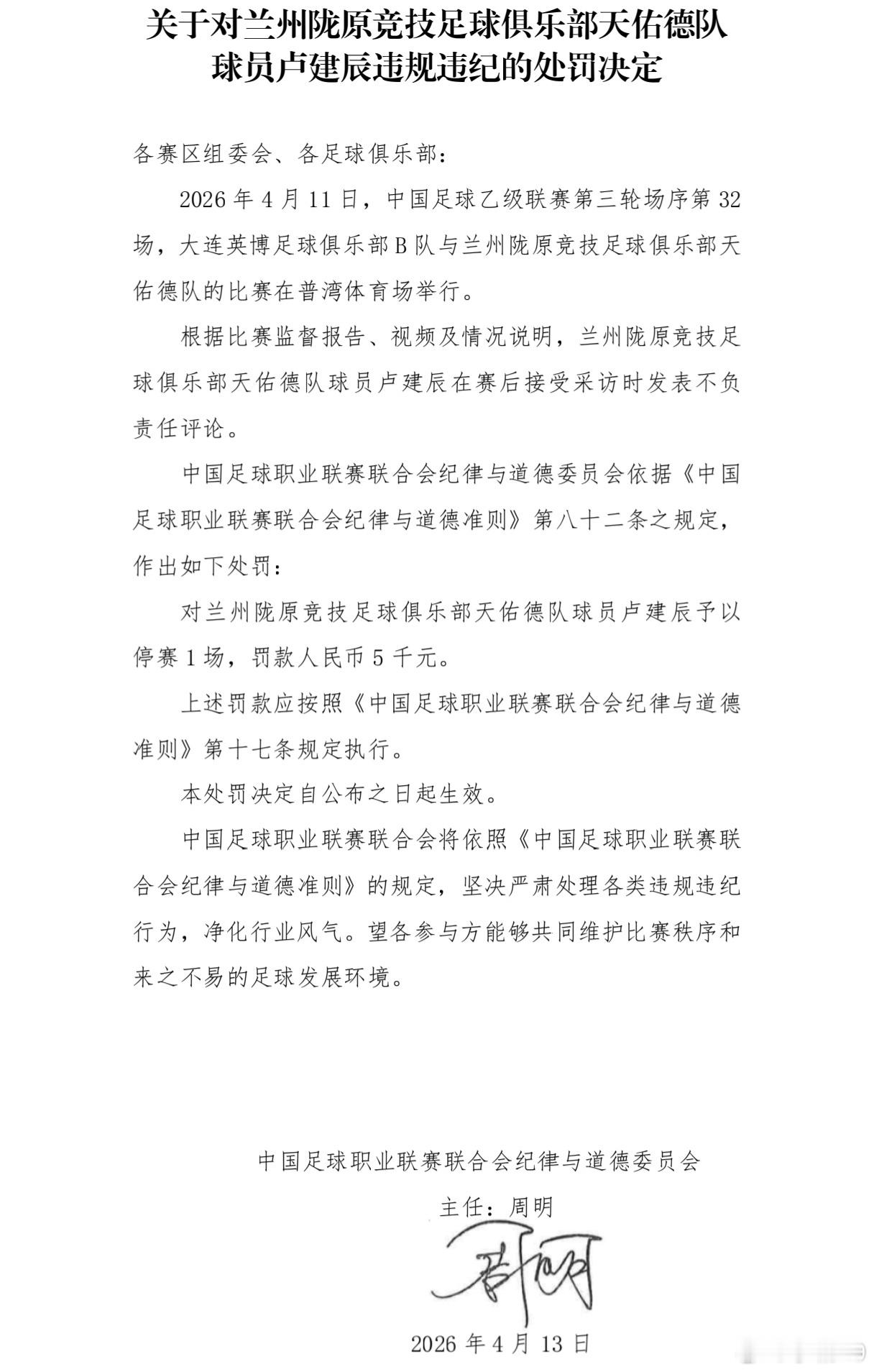 新增两例因为不负责任言论受罚的。