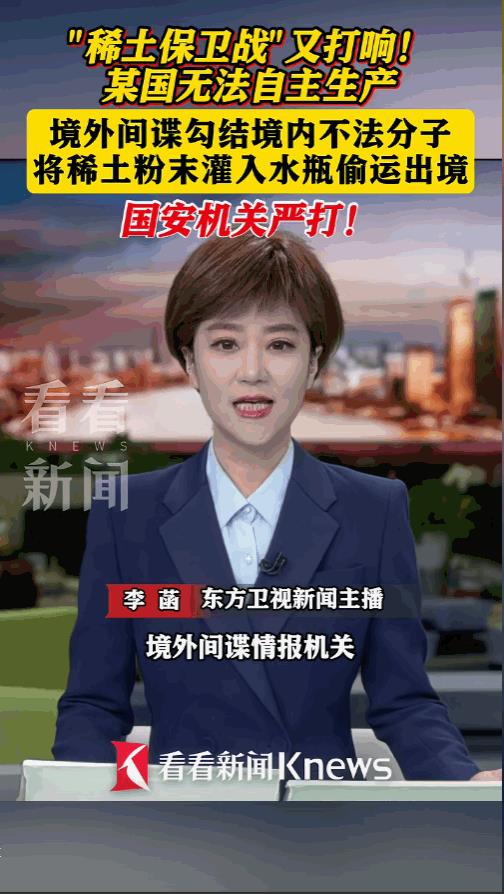 盗窃中国稀土的国家找到了！据看看新闻Knews7月18日报道，国家安全部门曝光