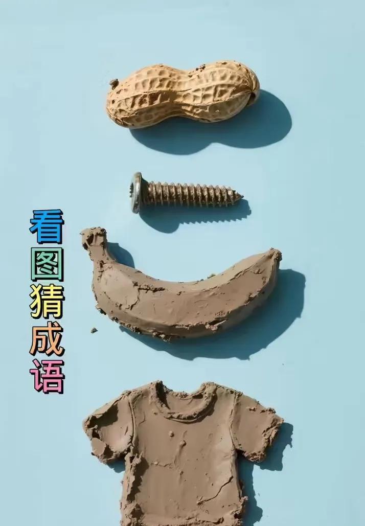 这是叫什么成语来着？
