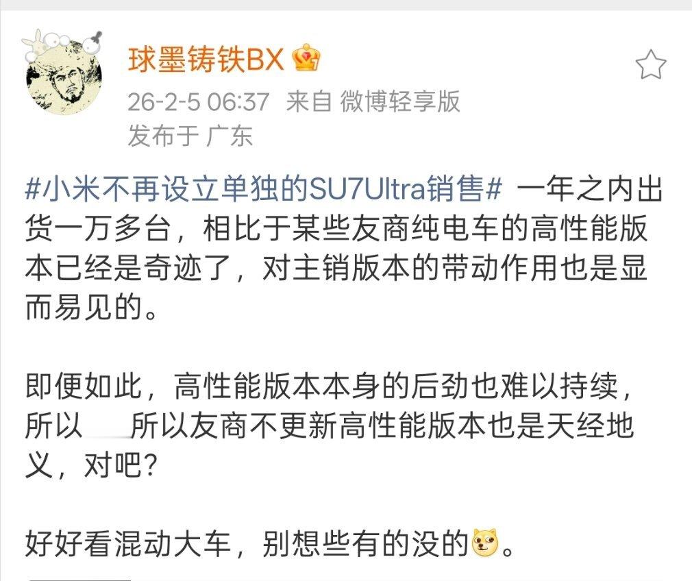 小米不再设立单独的SU7Ultra销售友商∶被我晃了吧我早就知道卖不动，卖一万台