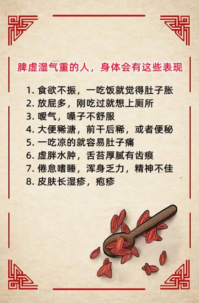 脾虚湿气重的人，身体会有这些表现~