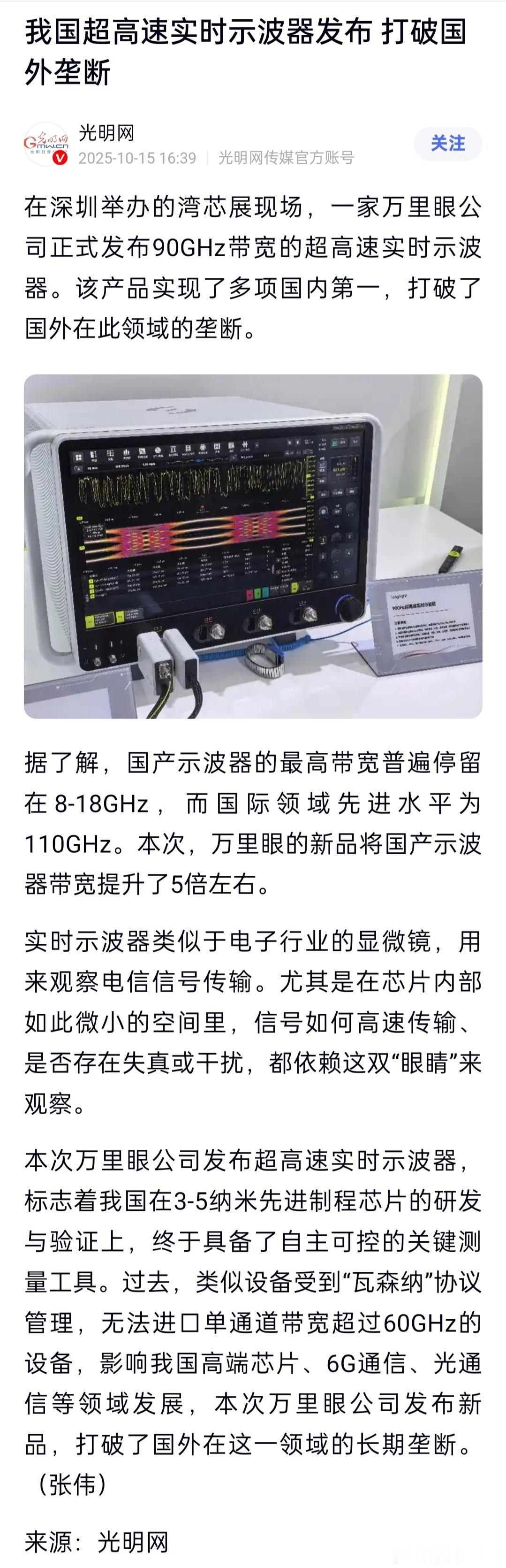 我国超高速实时示波器发布，打破国外垄断我国又一成果打破国外技术封