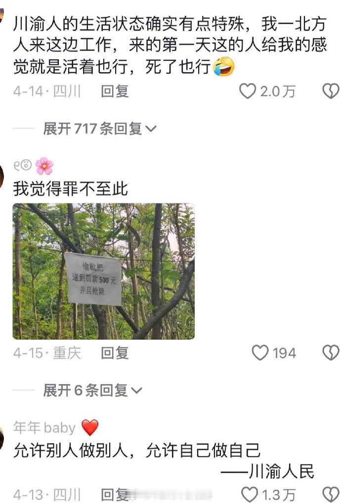 四川人民与生俱来的松弛感➕美丽的精神状态​​​