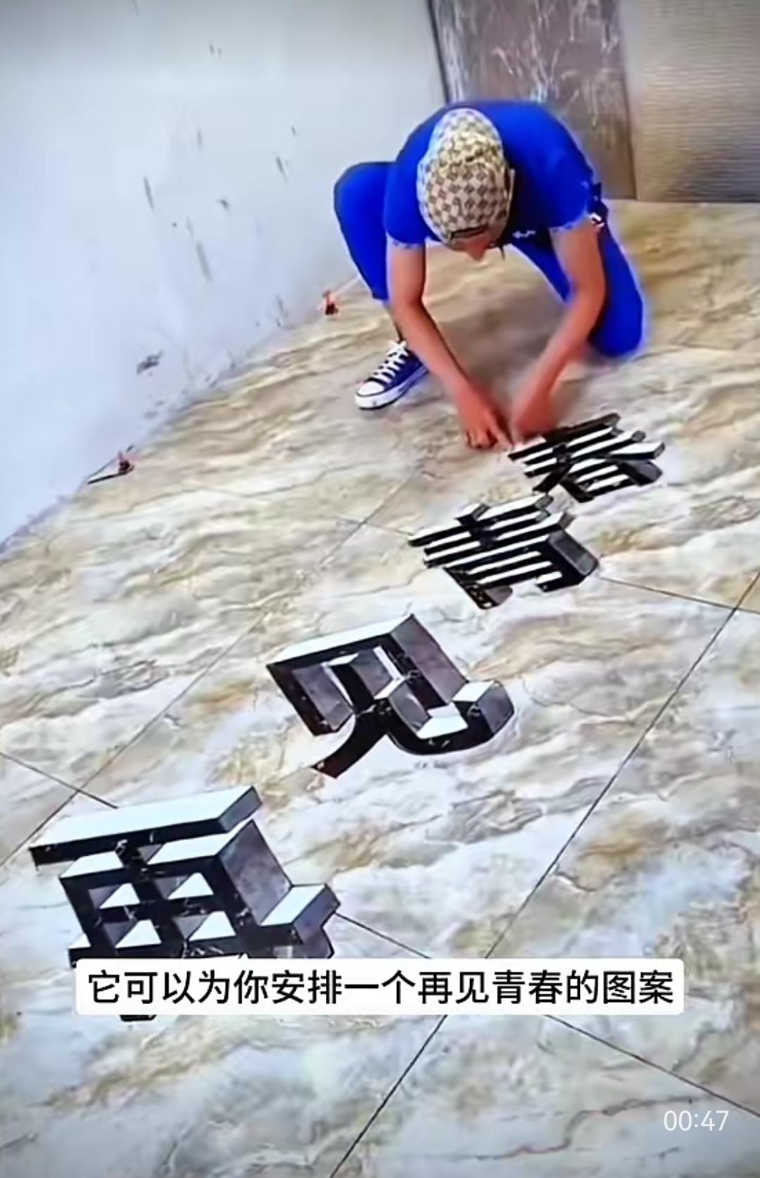 师傅运用3D思维，竟在地面上贴出这般震撼的图案，实在是太逼真了！瞧瞧第一幅图片