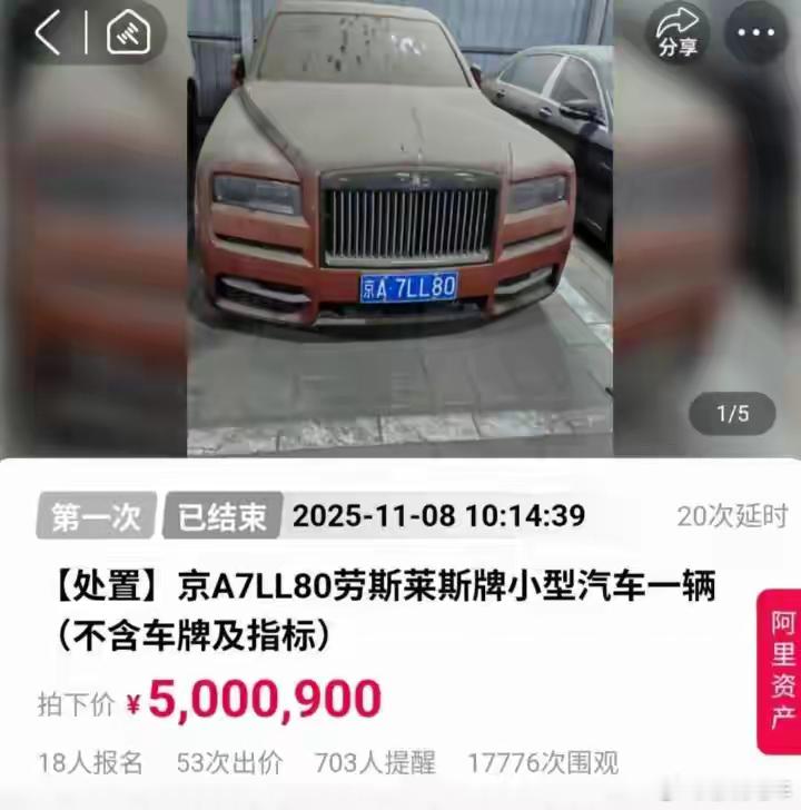 你们猜猜这是哪位明星的豪车被拍卖了。他老婆姓王。车牌汽车豪车拍卖劳斯莱斯