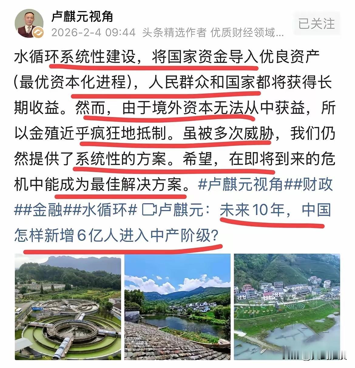 著名经济学家卢麒元再提超级大设想！！那就是他一直在建议的全国水循环系统，他已经不