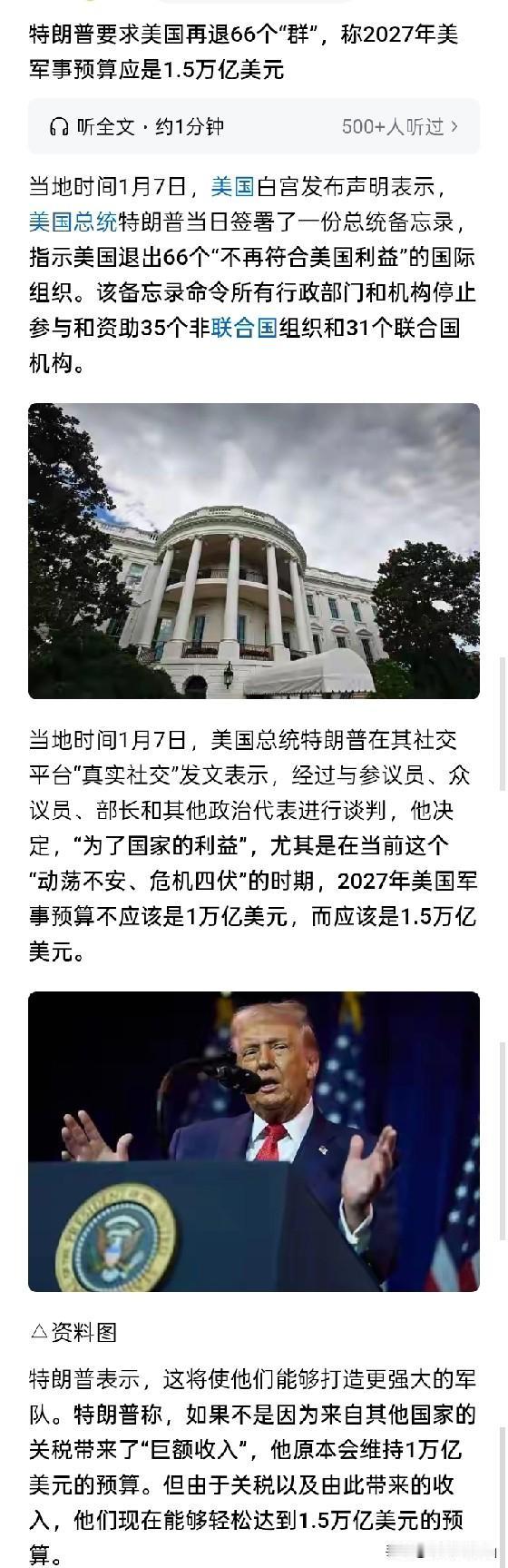 真的疯了？估计要彻底颠覆人们过去的认知了，因为1月7日，美国总统特朗普宣布，他