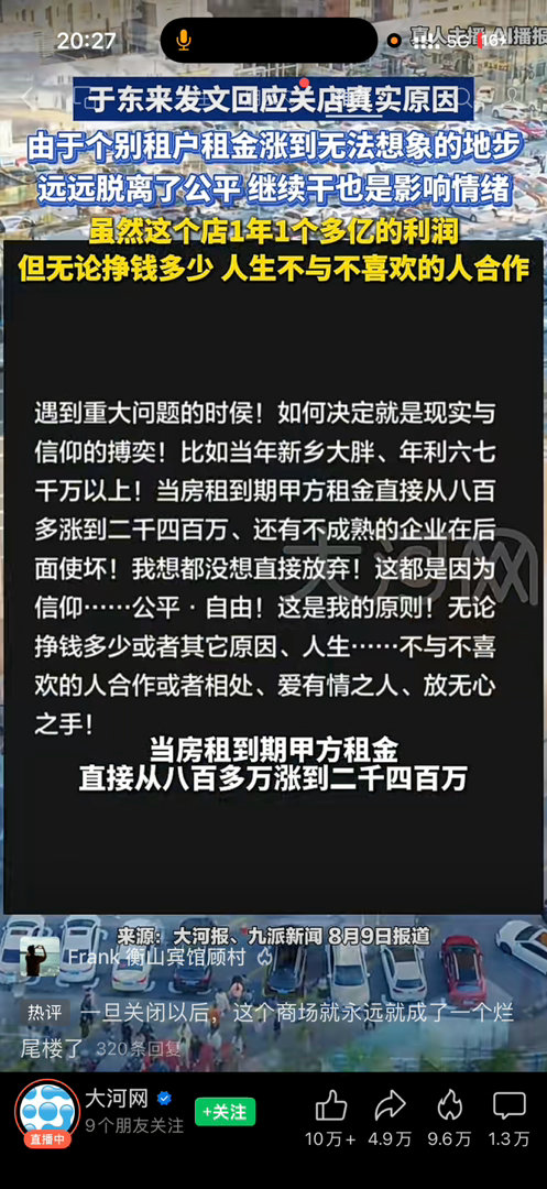很多甲方都这样，看运营的好，房租到期就暴涨，知道你装修好了，不敢走，胖东来就是牛
